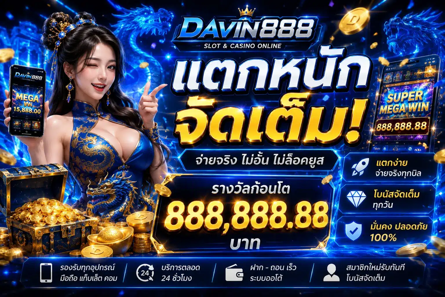 DAVIN888